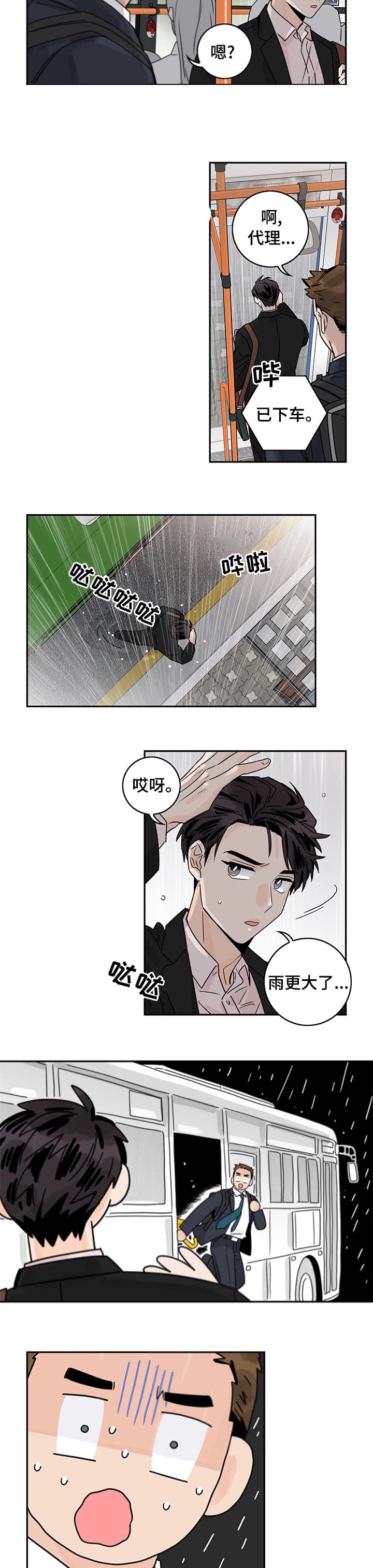 代理的工作是干什么漫画,第18话5图