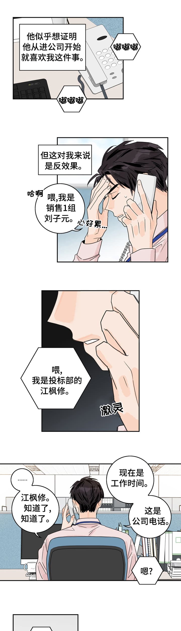 代理的工作是干什么漫画,第17话1图