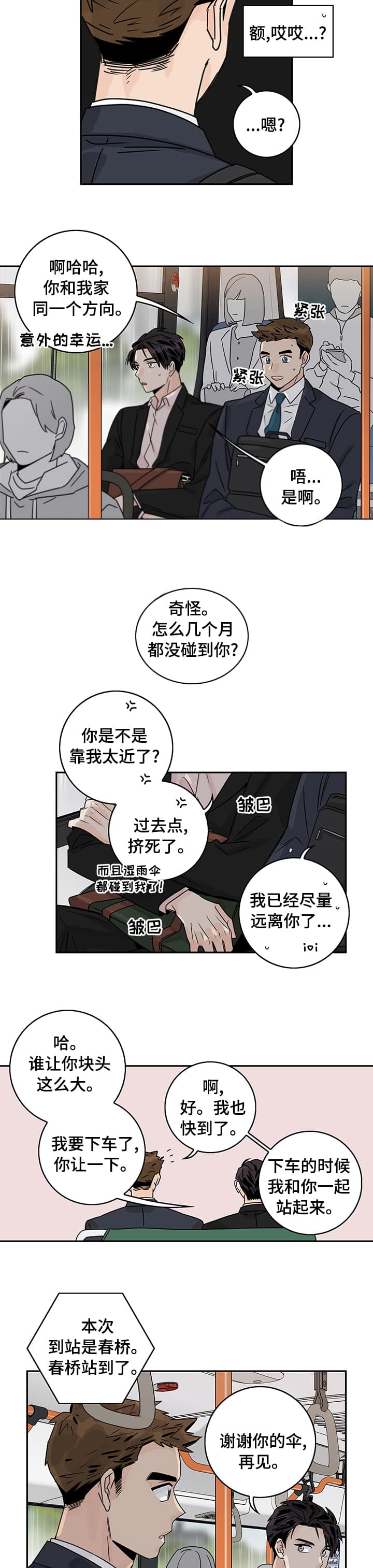 代理的工作是干什么漫画,第18话4图