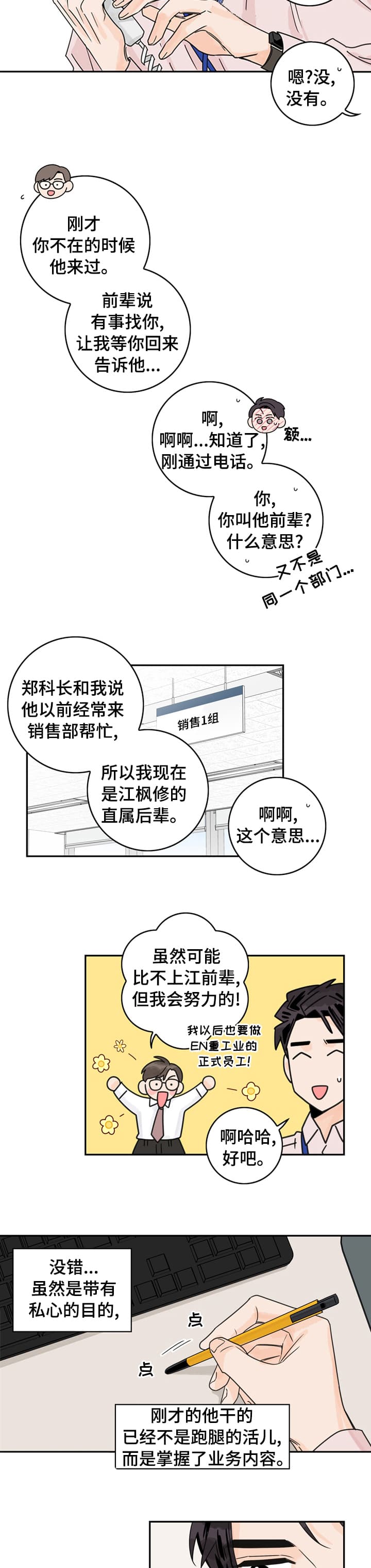 代理的工作是干什么漫画,第17话4图