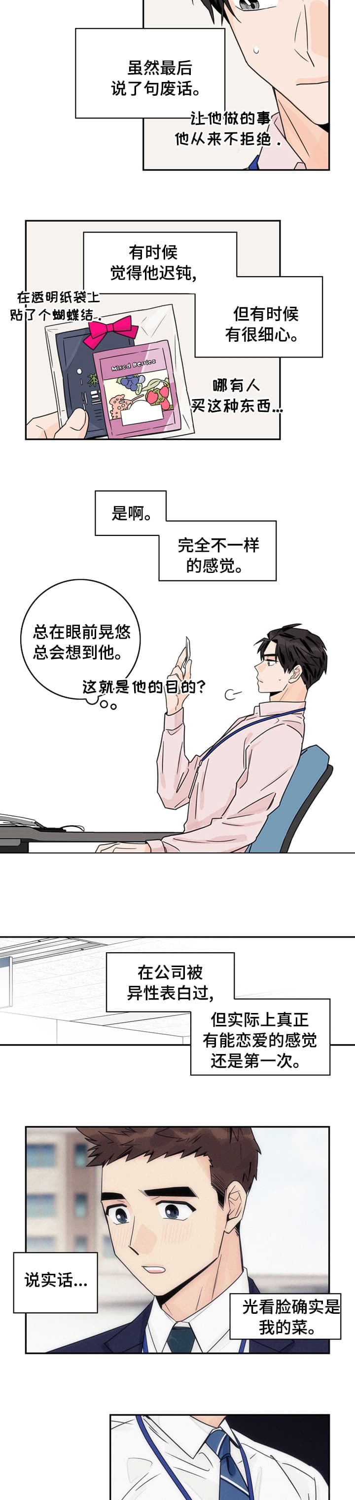 代理的工作是干什么漫画,第17话5图
