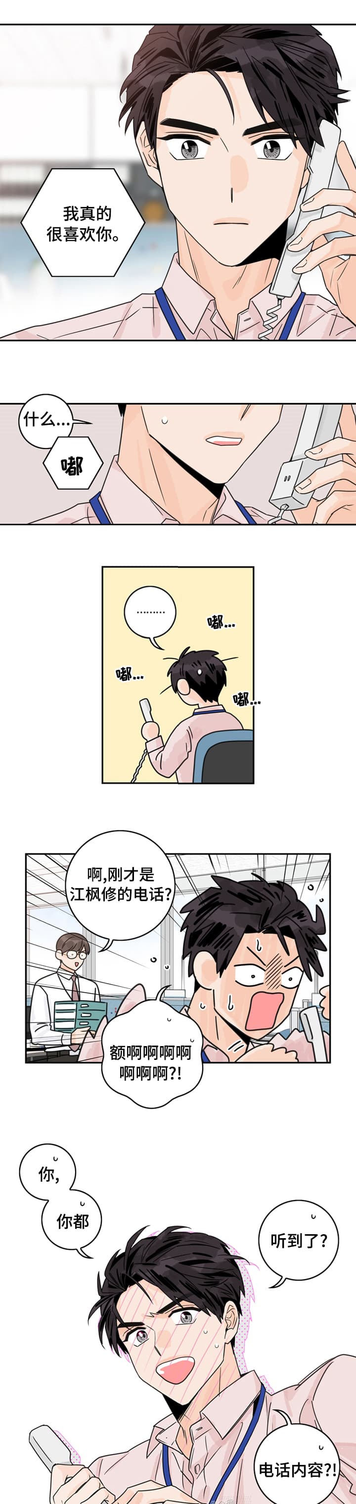 代理的工作是干什么漫画,第17话3图