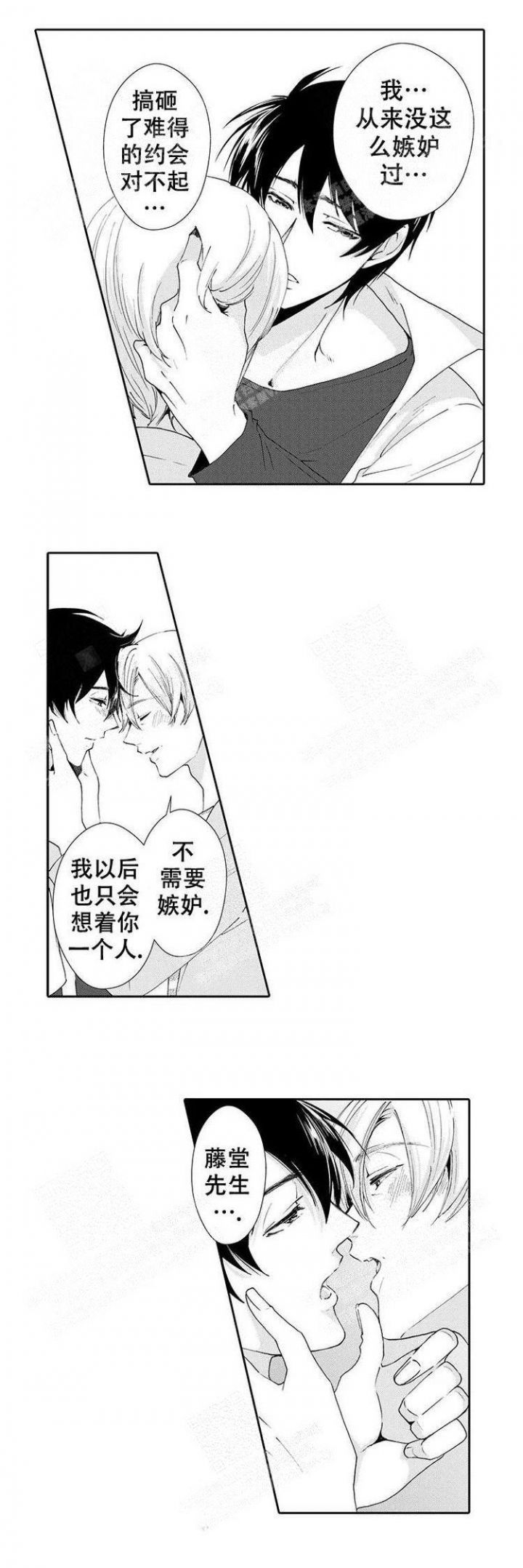 快递员和慵懒大叔漫画,第27话4图