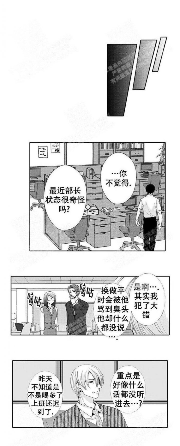 快递员和堕落大叔动漫漫画,第19话5图