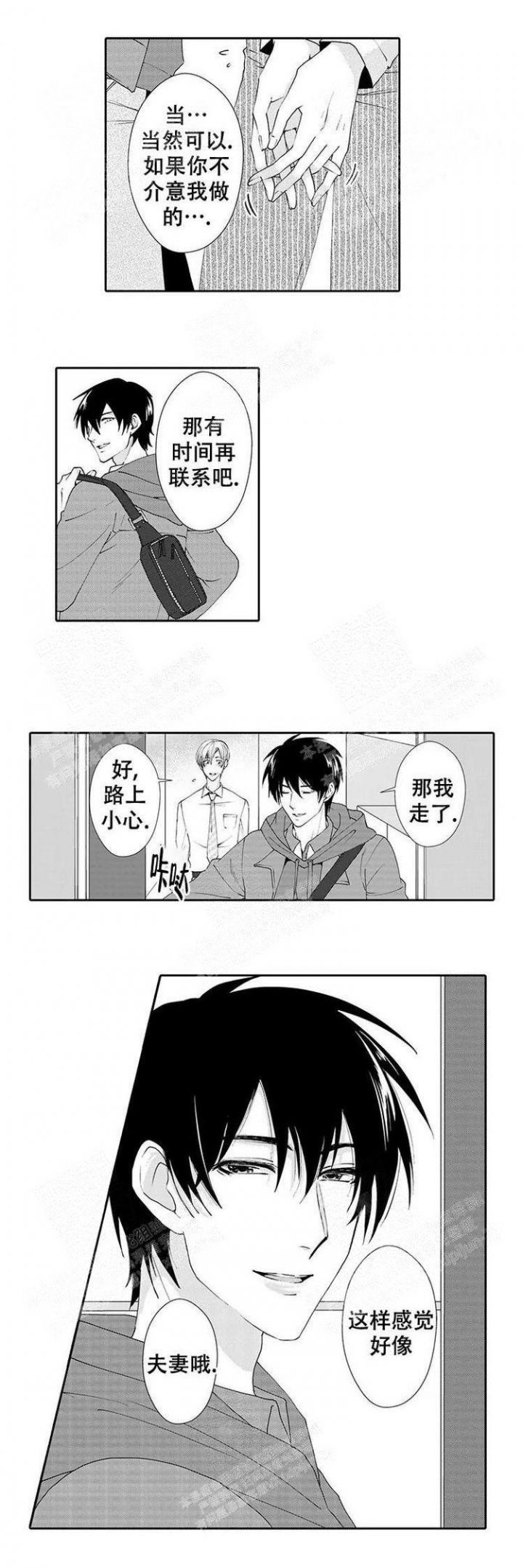 快递员和堕落大叔漫画在哪个APP漫画,第13话5图