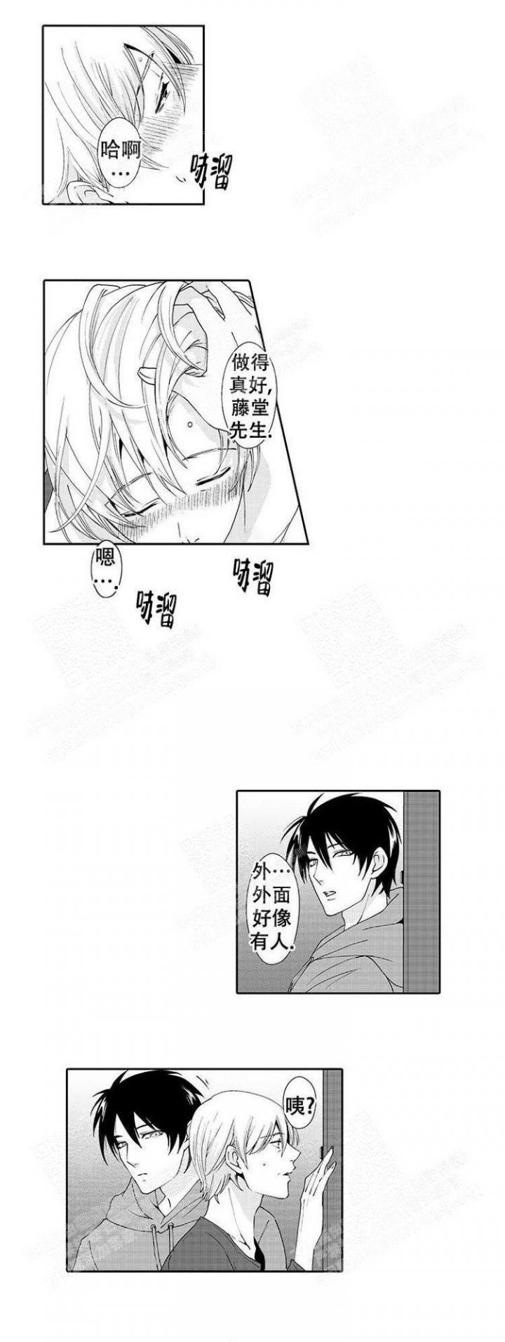 快递员和慵懒大叔漫画,第11话5图