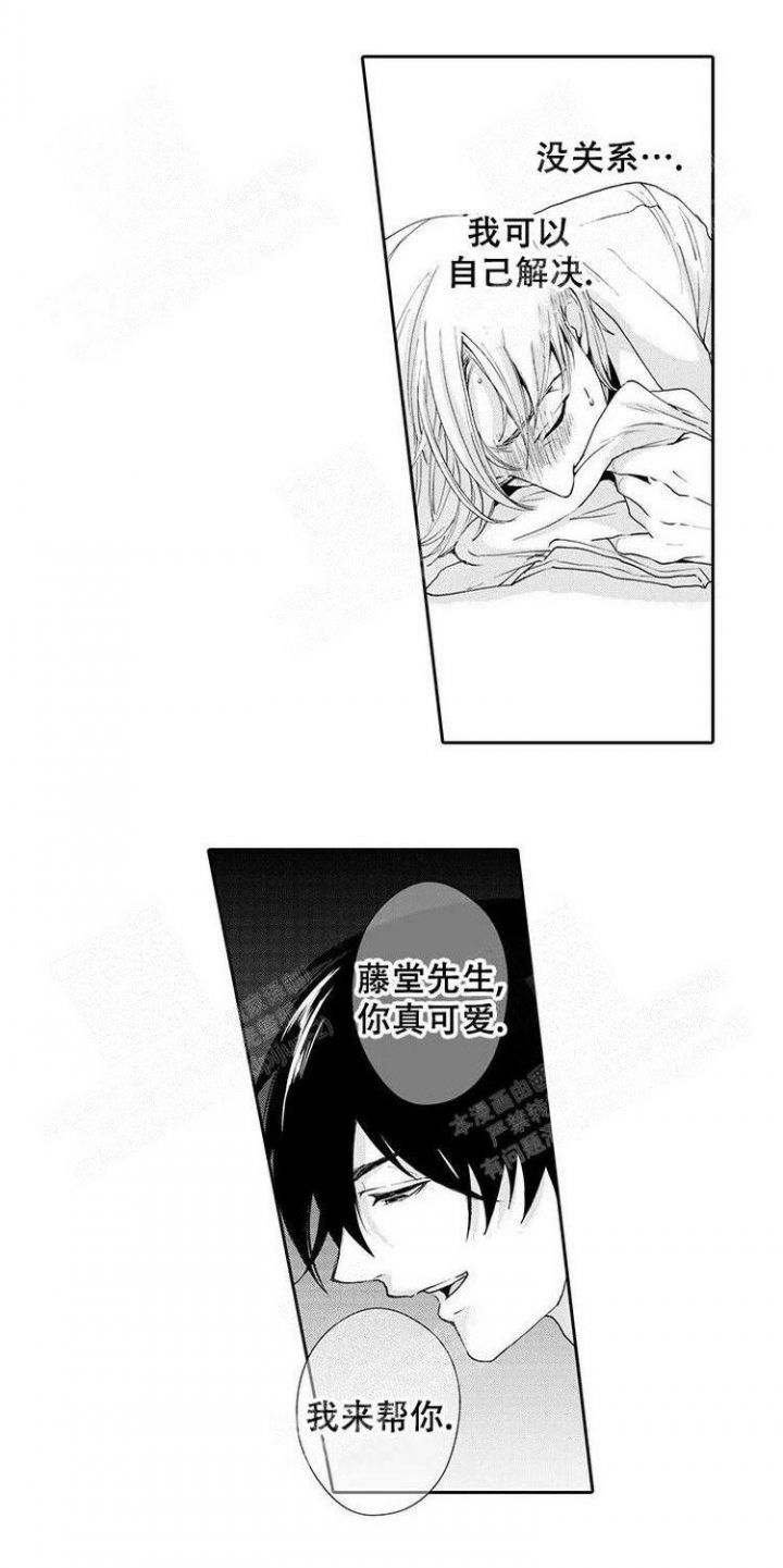 快递员和慵懒大叔漫画,第20话3图