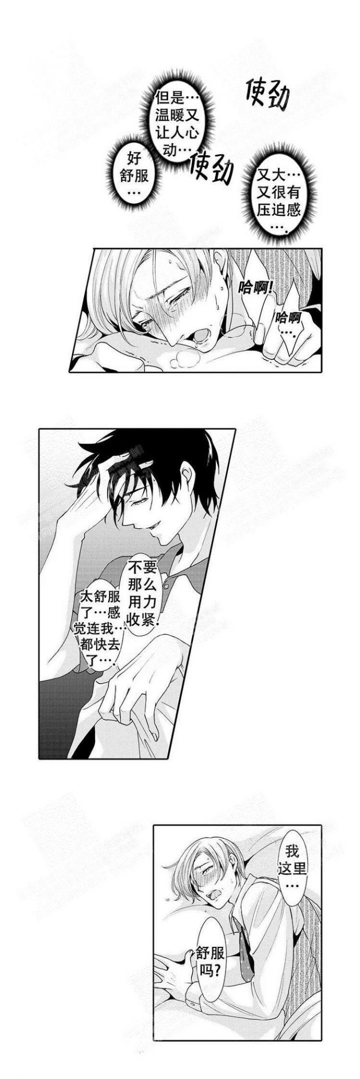 快递员和堕落大叔漫画漫画,第8话3图