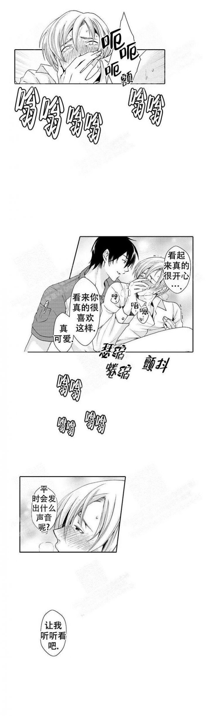 快递员和堕落大叔qqq漫画,第4话4图