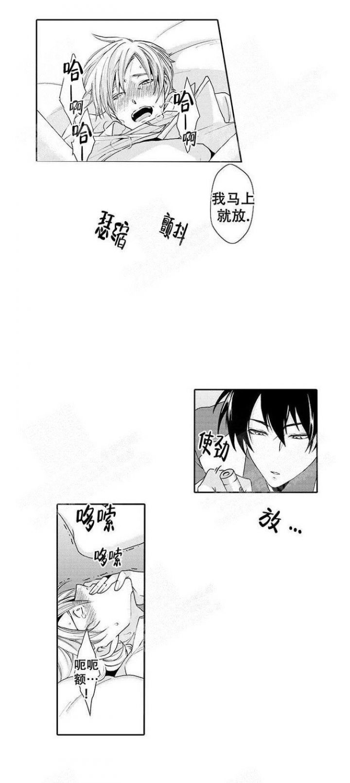 快递员和堕落大叔qqq漫画,第4话2图