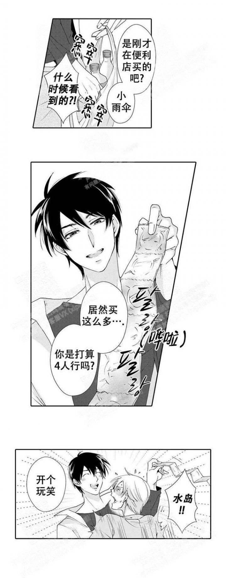 快递员和慵懒大叔漫画,第28话1图