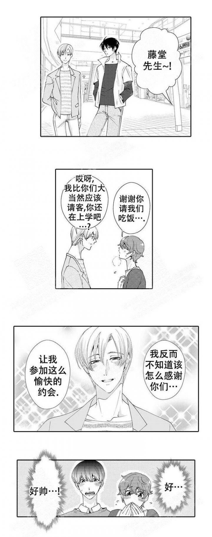 快递员和堕落大叔漫画在哪个APP漫画,第26话2图