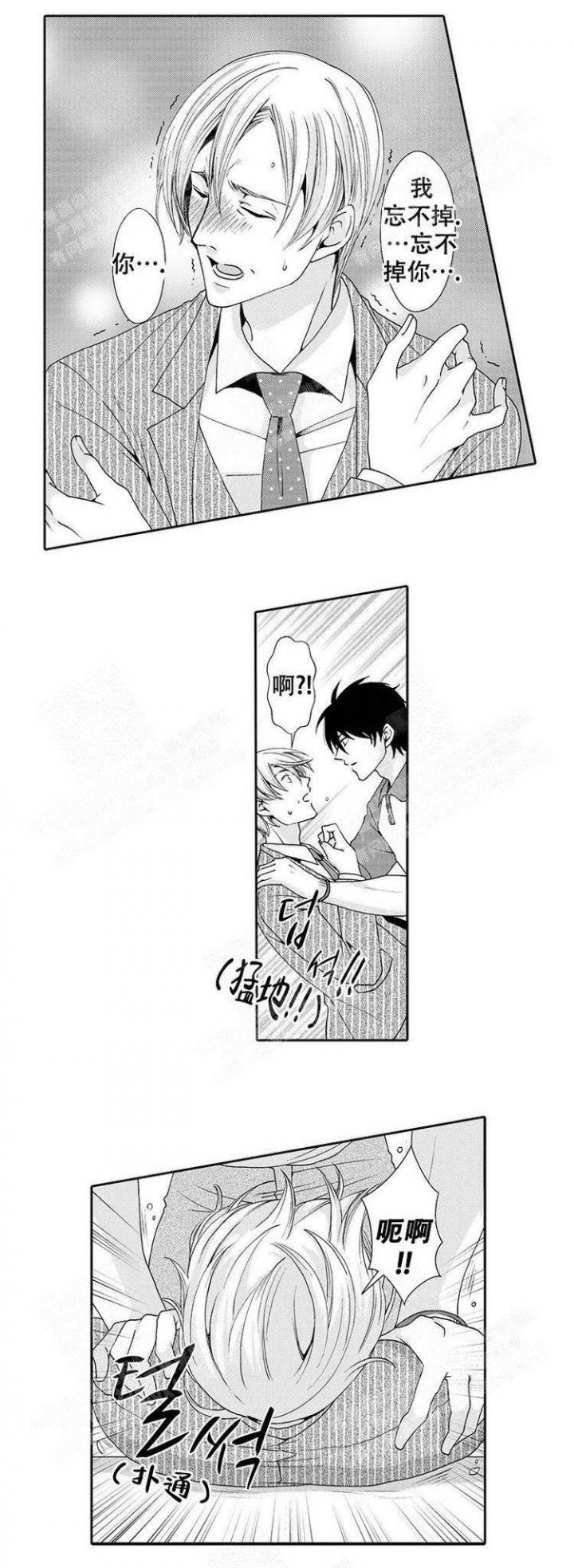快递员和堕落大叔漫画漫画,第7话3图