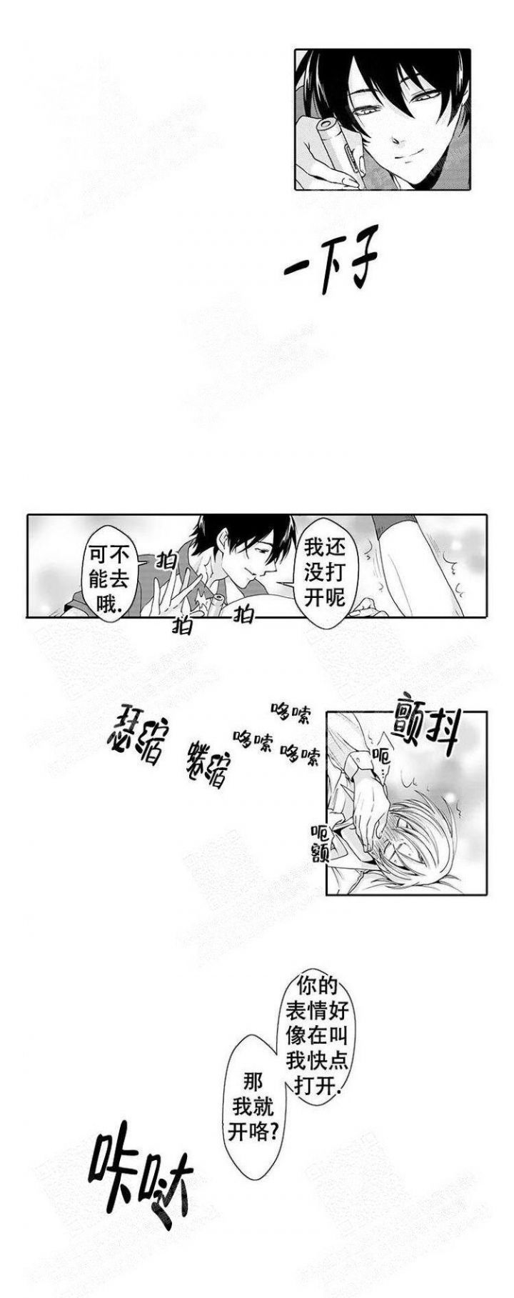 快递员和堕落大叔qqq漫画,第4话3图