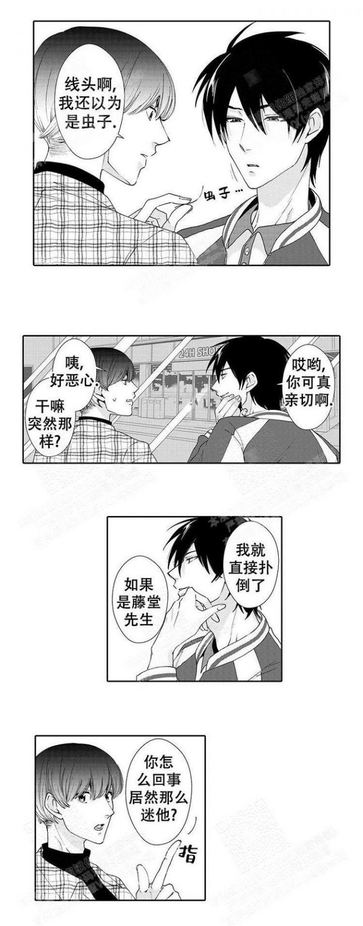 快递员和堕落大叔漫画在哪个APP漫画,第15话2图