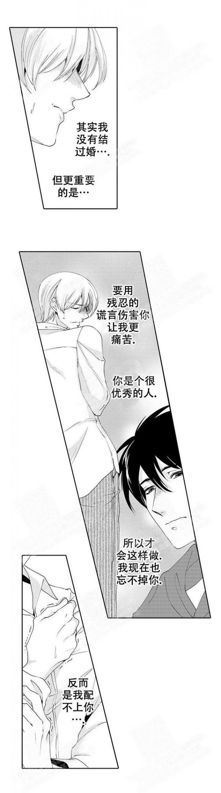 快递员和堕落大叔动漫漫画,第22话3图