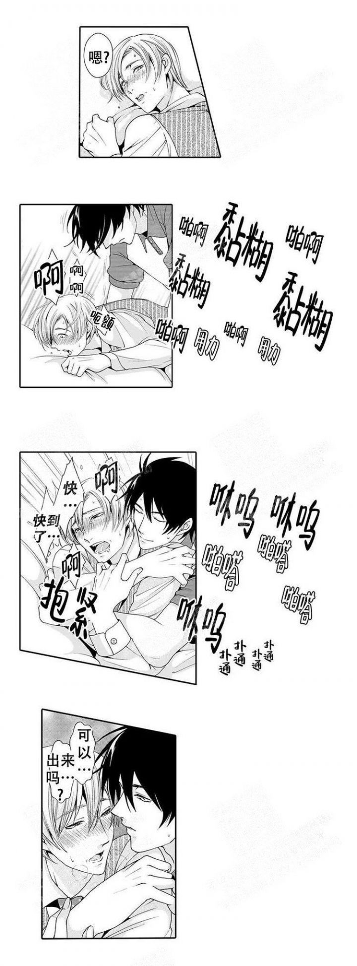 快递员和堕落大叔漫画漫画,第8话5图