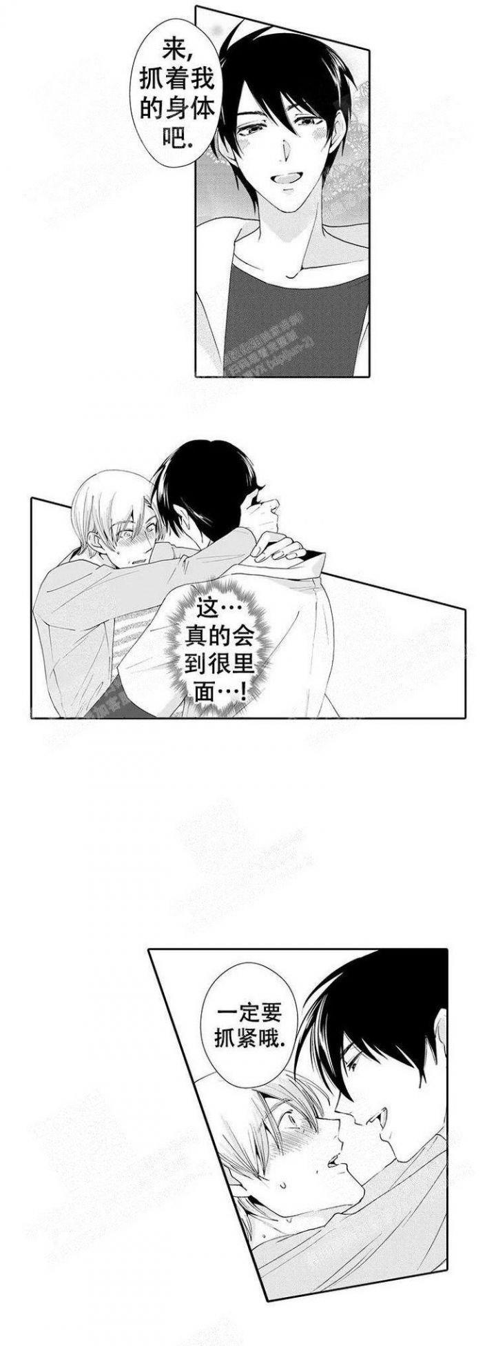 快递员和慵懒大叔漫画,第28话5图