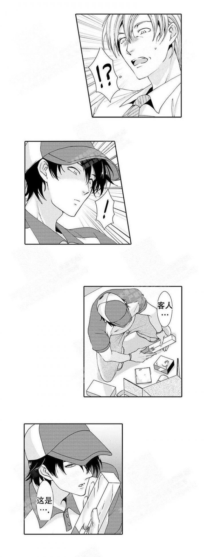 快递员和堕落大叔漫画漫画,第2话2图