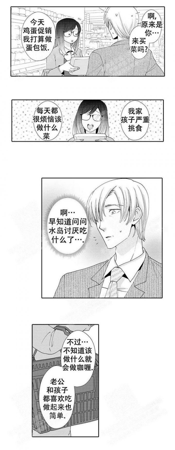 快递员和堕落大叔免费阅读漫画,第14话3图
