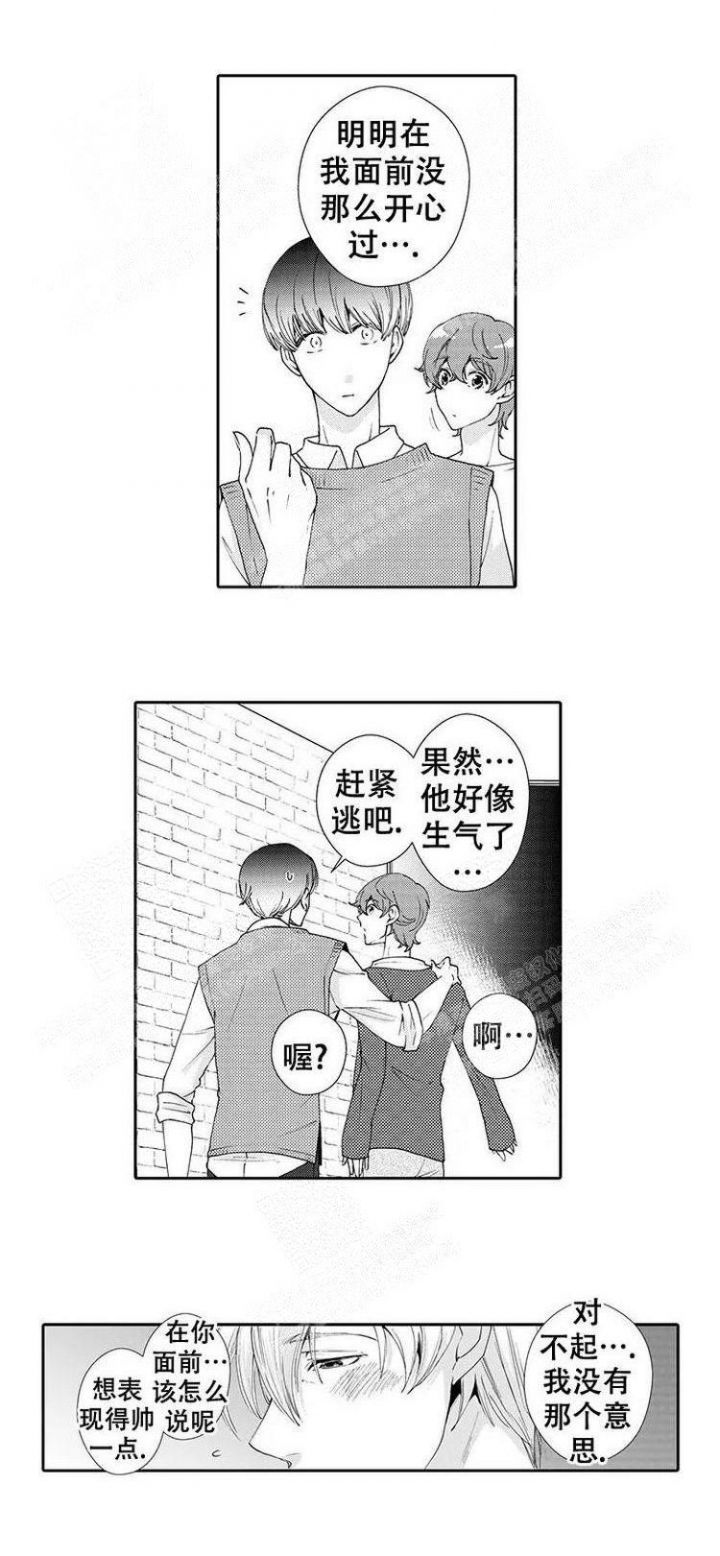 快递员和慵懒大叔漫画,第27话2图