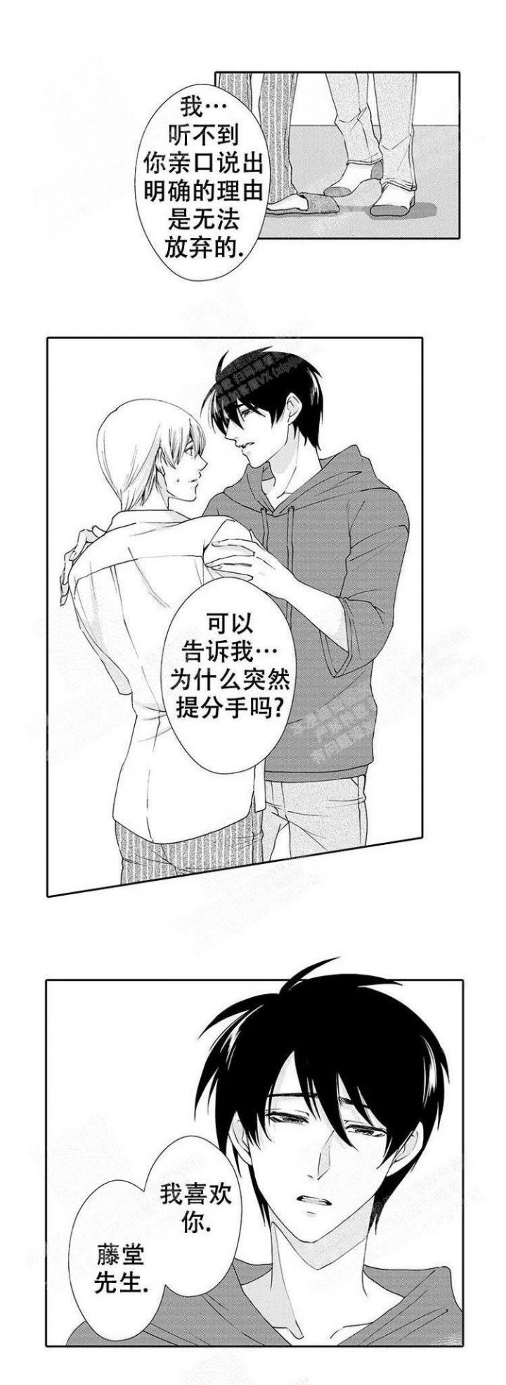 快递员和堕落大叔动漫漫画,第22话4图