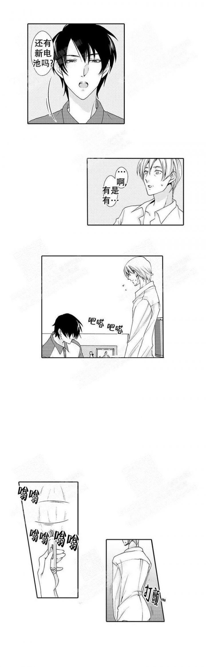 快递员和慵懒大叔漫画,第3话3图