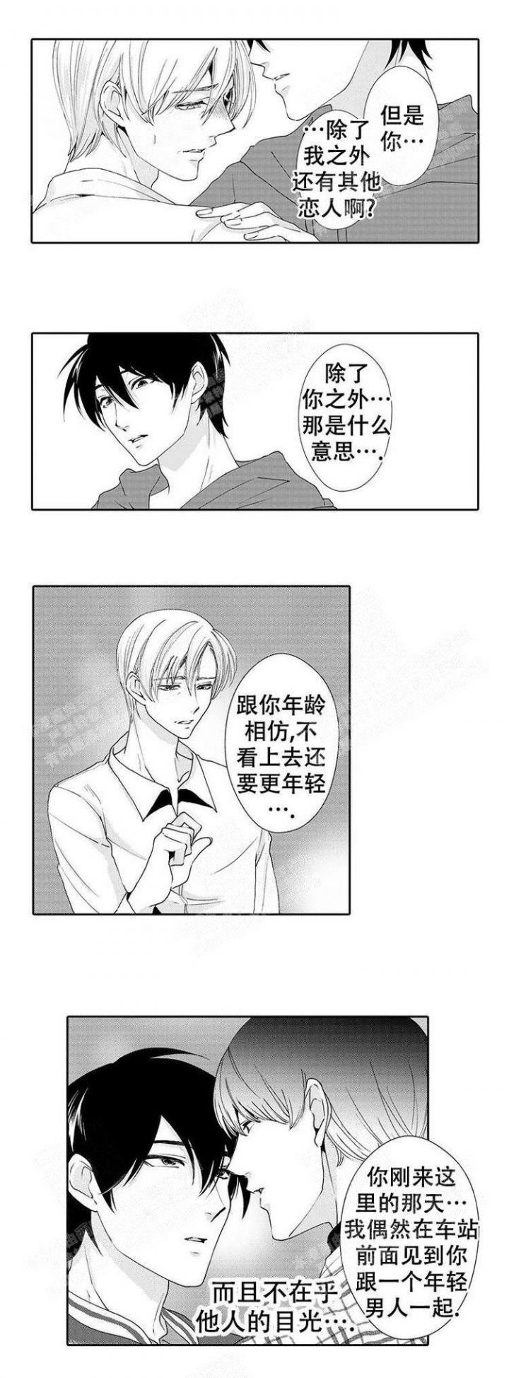 快递员和堕落大叔动漫漫画,第22话5图