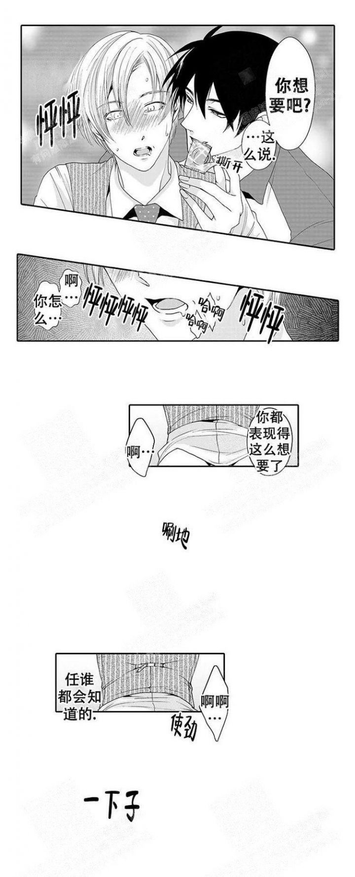 快递员和堕落大叔漫画漫画,第8话2图