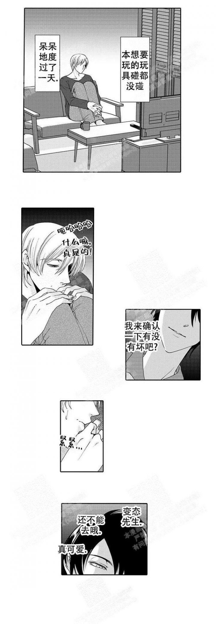 快递员和堕落大叔qqq漫画,第5话4图