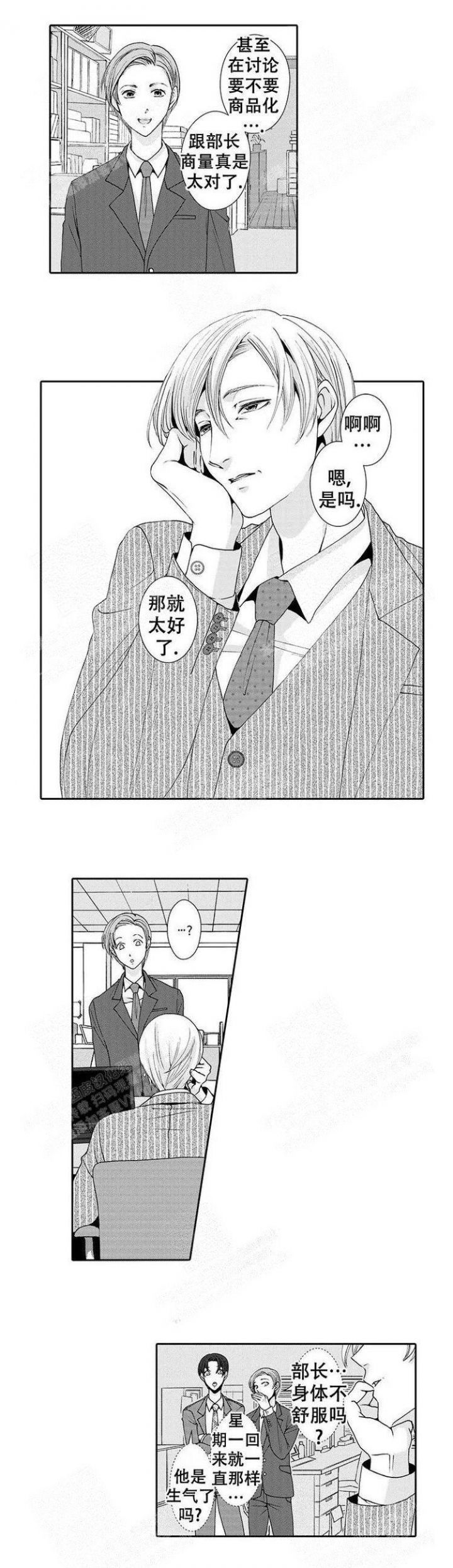 快递员和堕落大叔qqq漫画,第5话2图