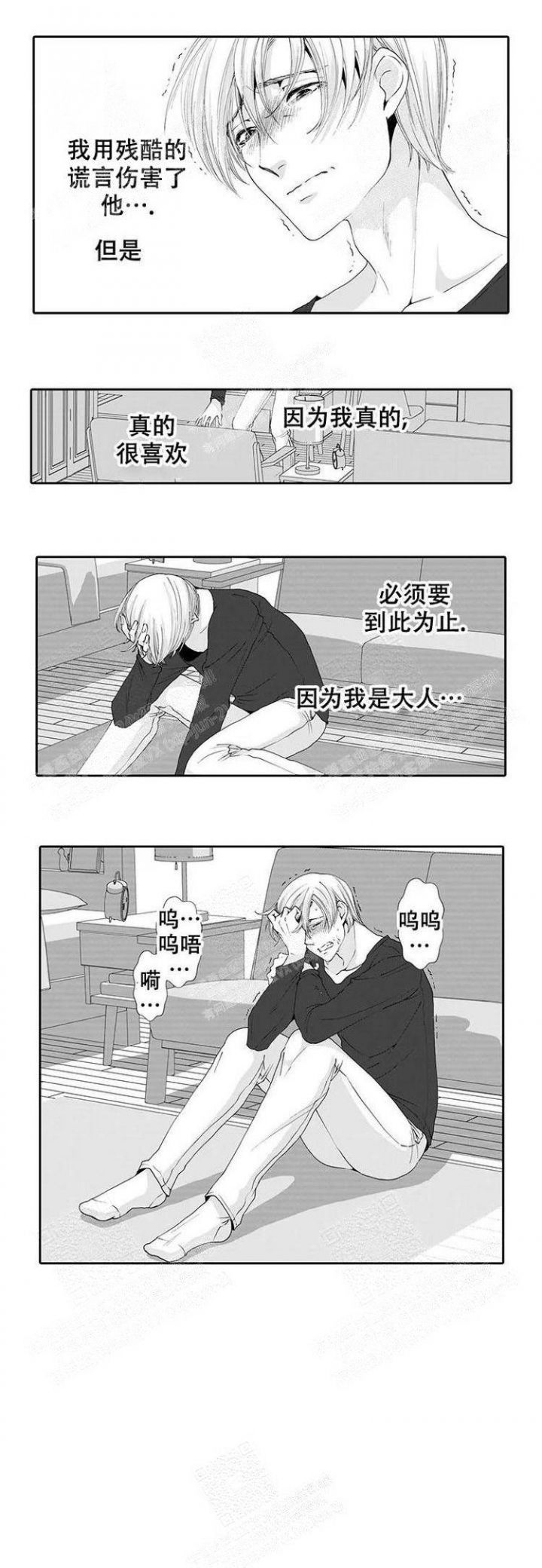 快递员和堕落大叔动漫漫画,第19话4图