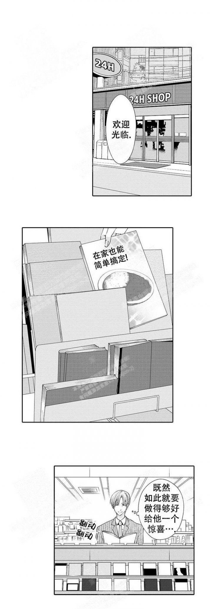 快递员和堕落大叔免费阅读漫画,第14话5图