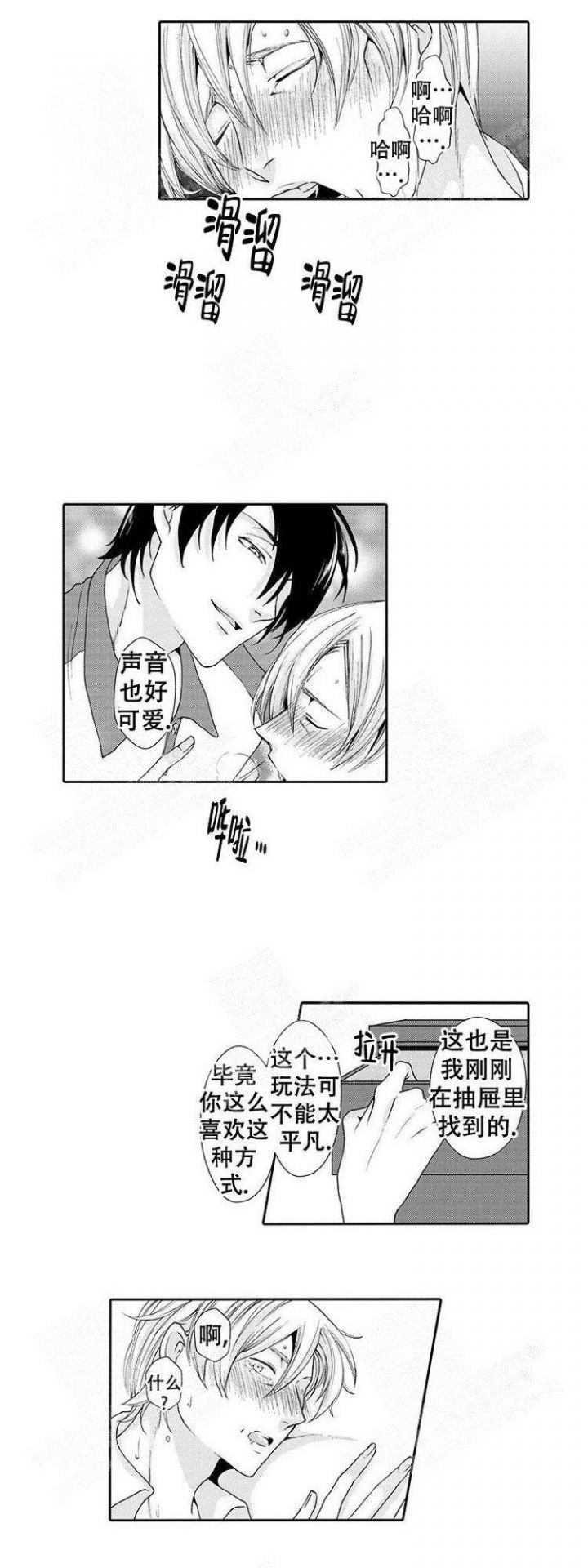快递员和堕落大叔qqq漫画,第4话5图