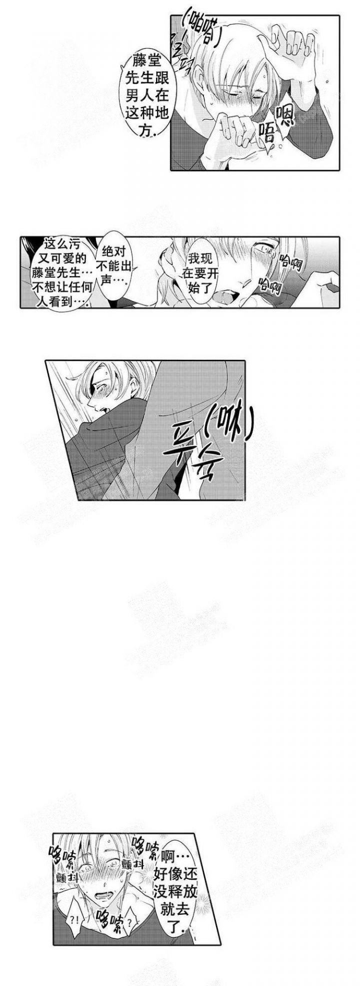 快递员和慵懒大叔漫画,第12话1图