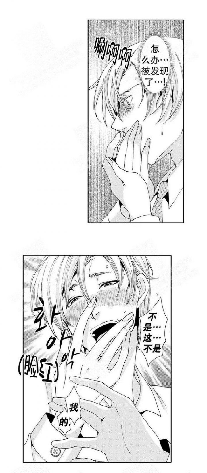 快递员和堕落大叔漫画漫画,第2话3图