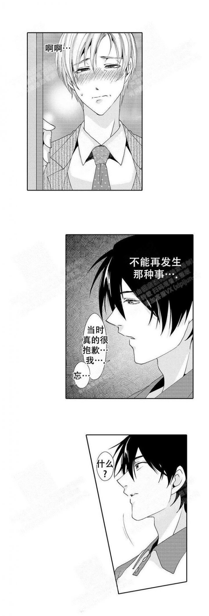 快递员和堕落大叔漫画漫画,第7话2图