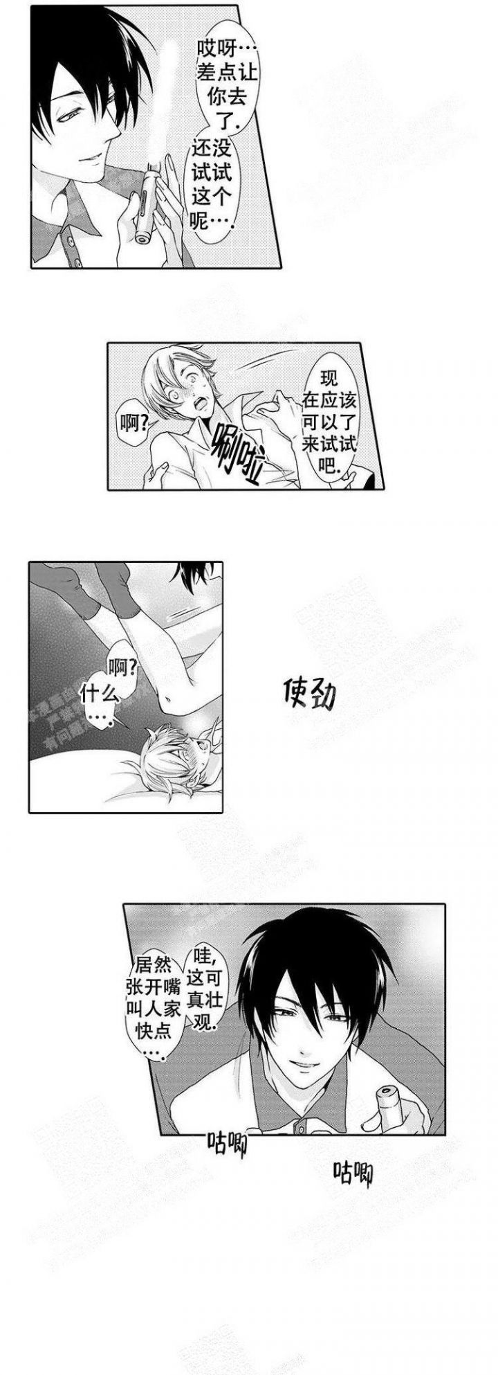 快递员和堕落大叔qqq漫画,第4话1图