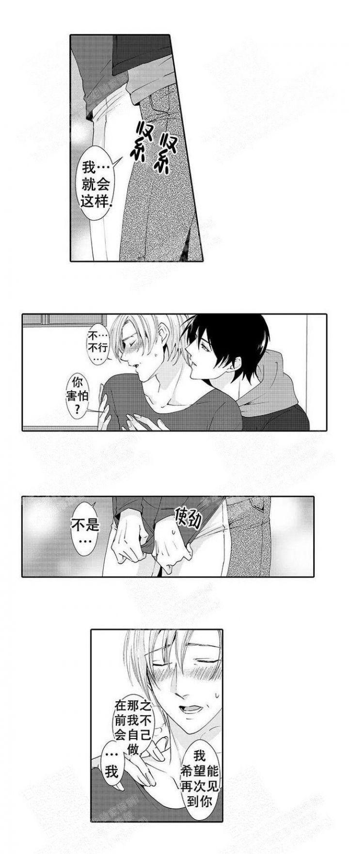 快递员和慵懒大叔漫画,第11话2图