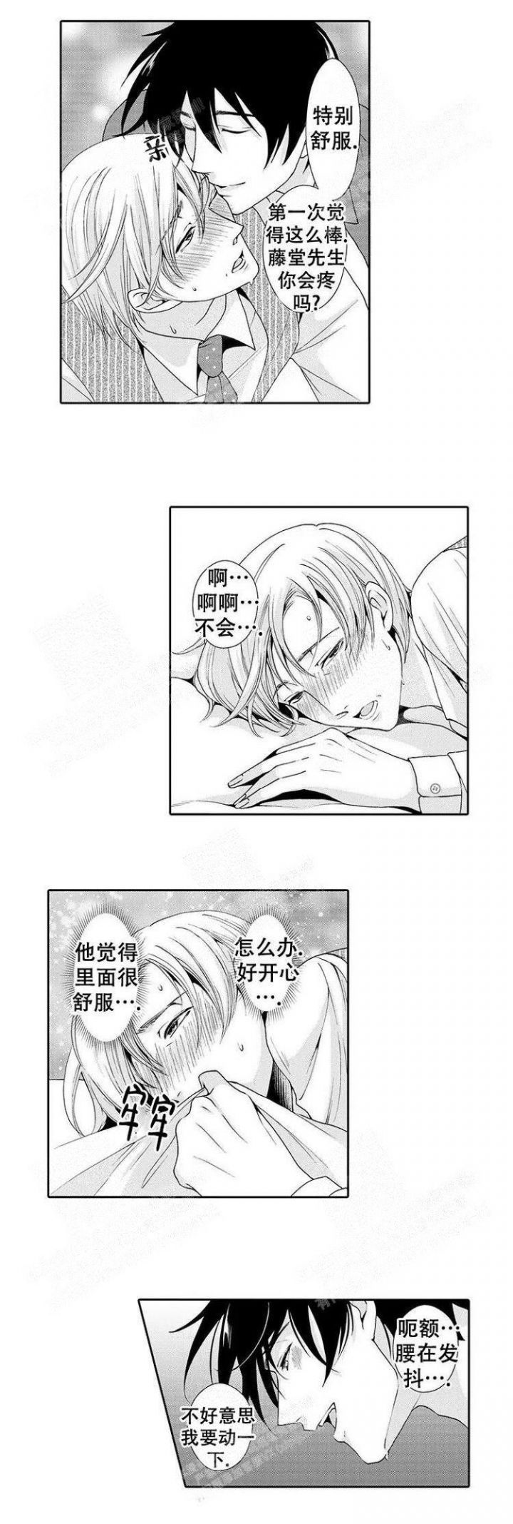 快递员和堕落大叔漫画漫画,第8话4图