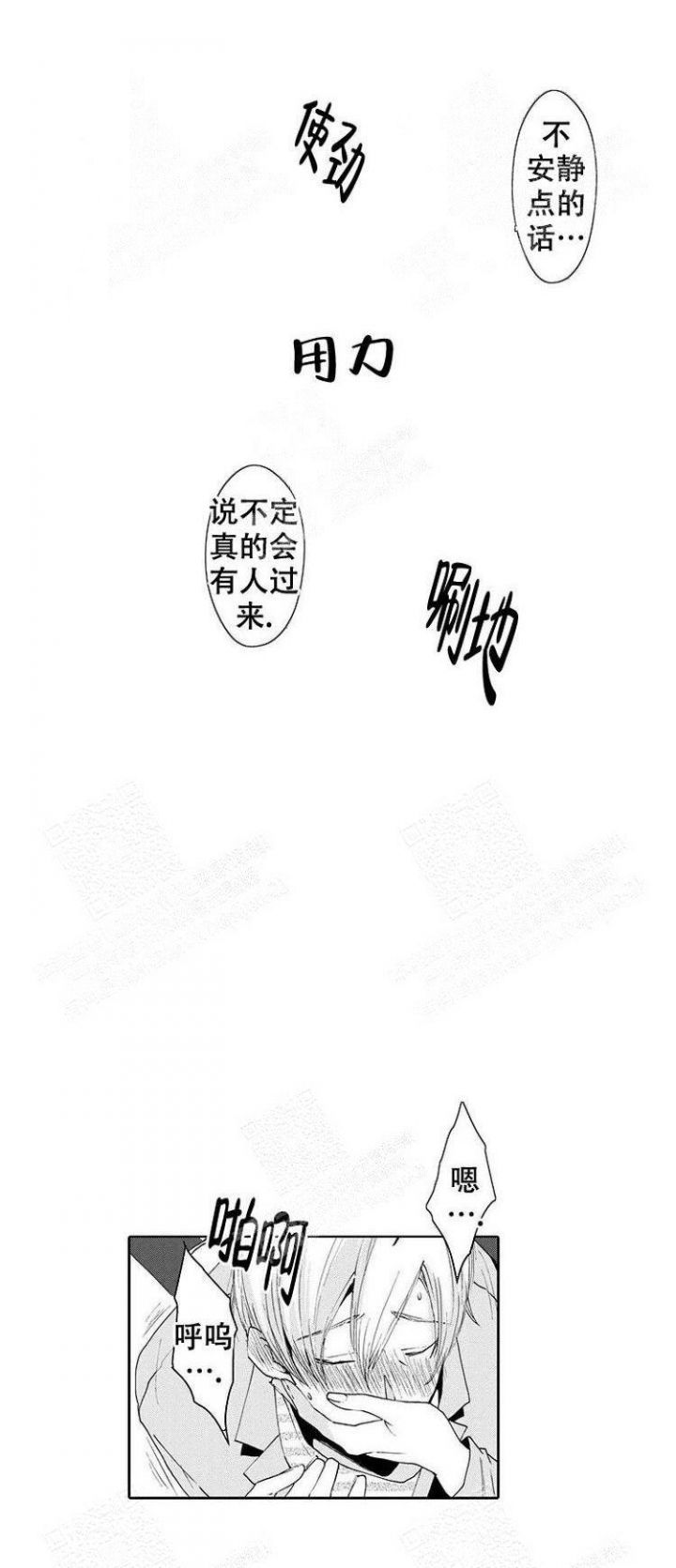快递员和慵懒大叔漫画,第28话3图