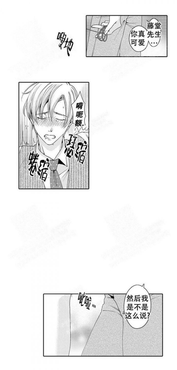 快递员和堕落大叔漫画漫画,第8话1图