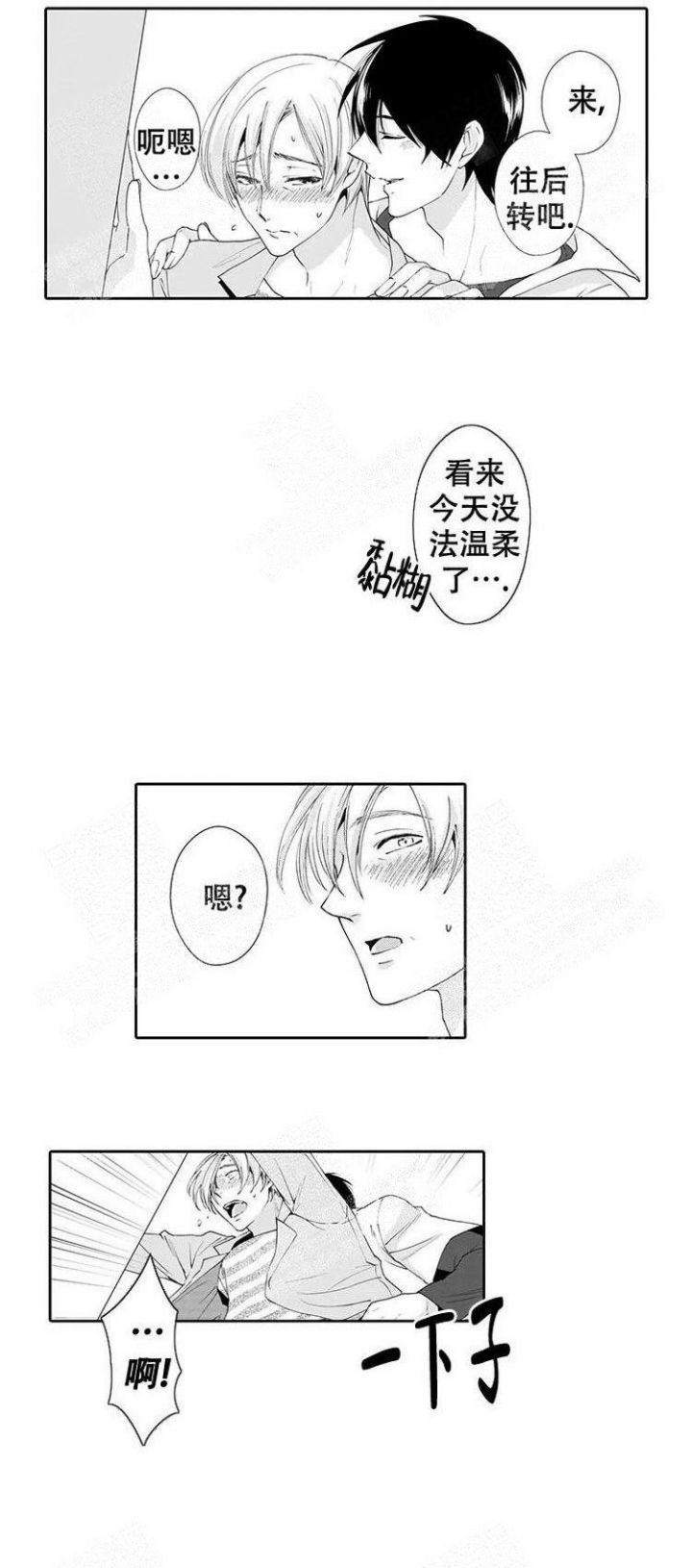 快递员和慵懒大叔漫画,第28话2图