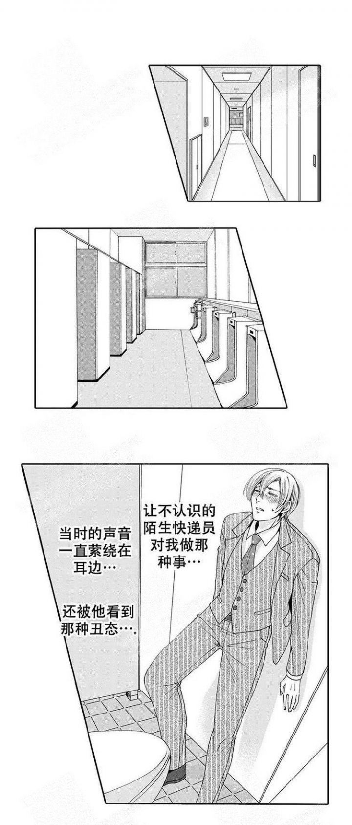 快递员和堕落大叔qqq漫画,第5话5图