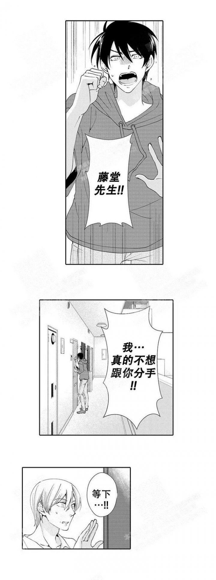 快递员和堕落大叔qqq漫画,第21话3图