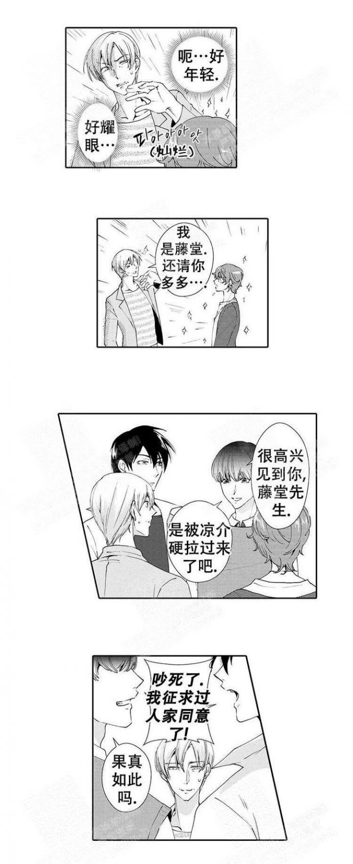 快递员和堕落大叔漫画在哪个APP漫画,第25话5图