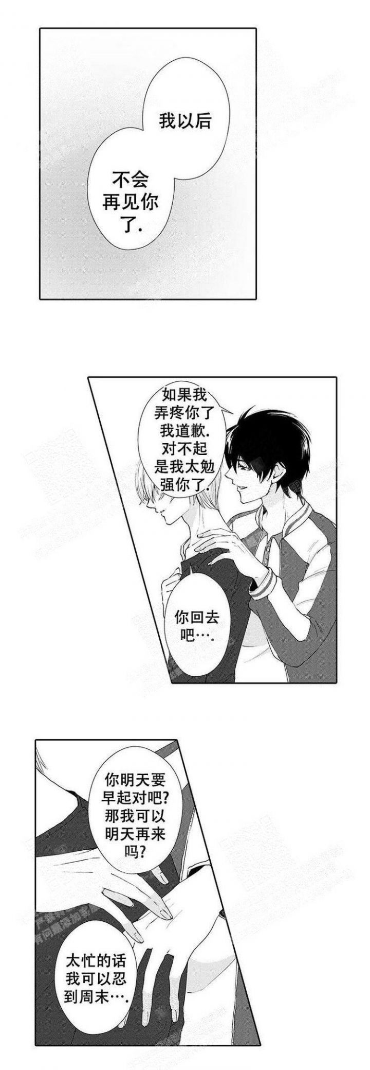 快递员和堕落大叔免费阅读漫画,第17话4图