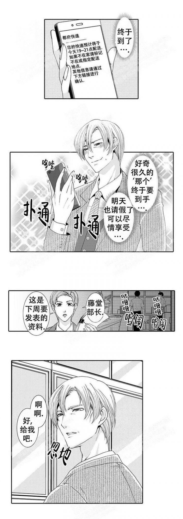快递员和堕落大叔动漫漫画,第1话2图