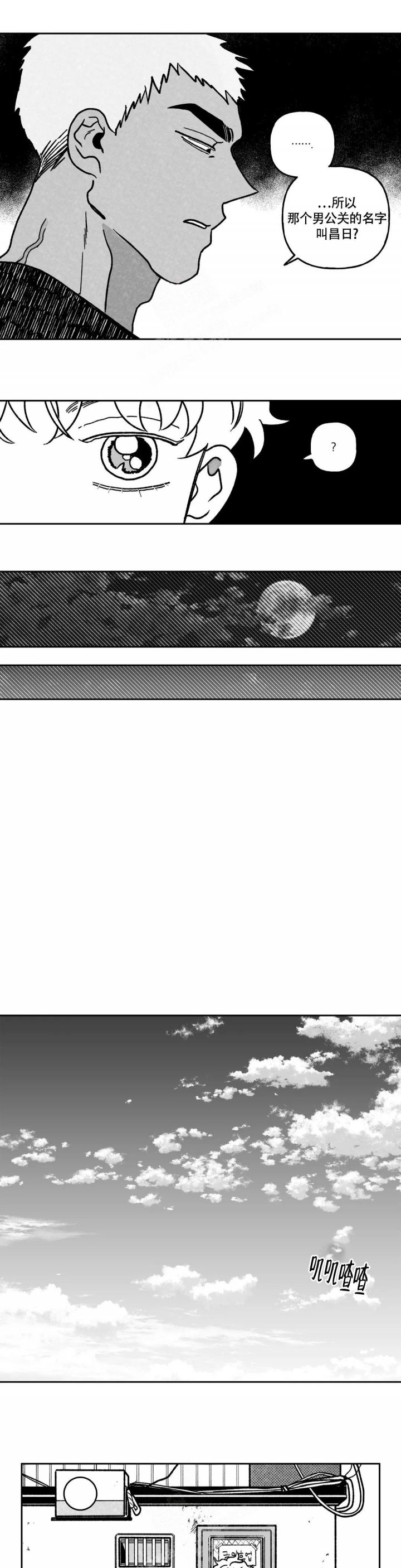 爱情争夺战漫画,第7话1图
