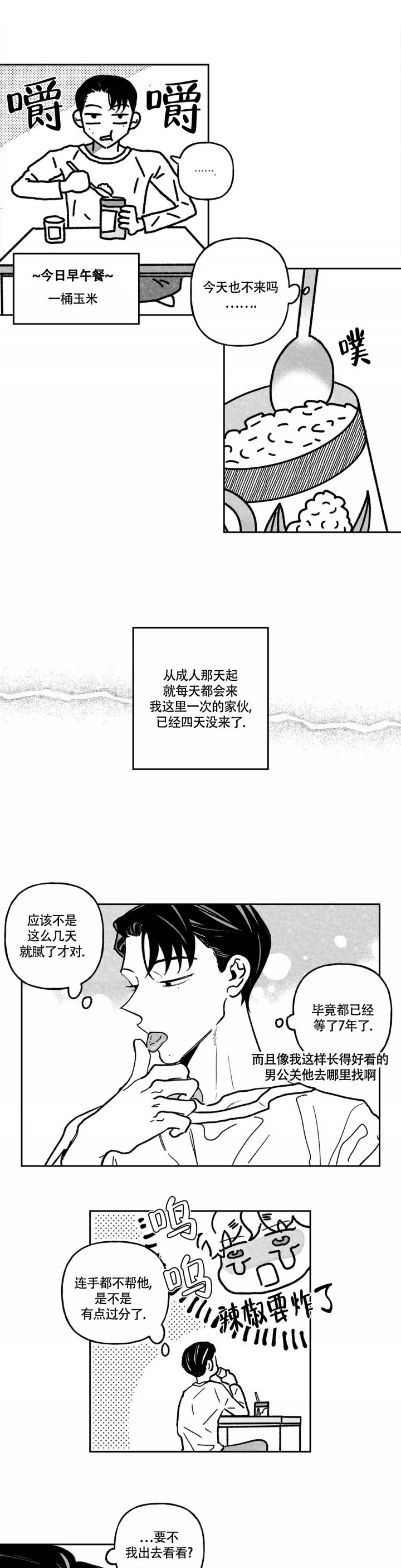 爱情回来了漫画,第3话3图